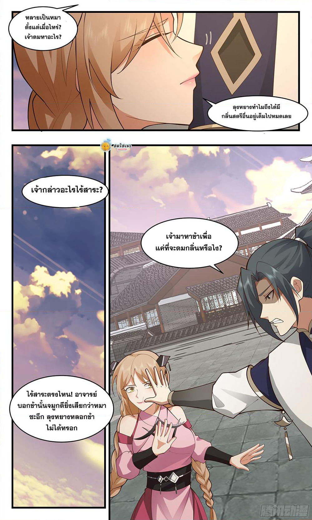Martial Peak เทพยุทธ์เหนือโลก page 8