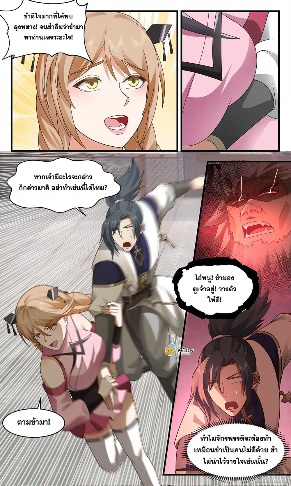 Martial Peak เทพยุทธ์เหนือโลก page 9