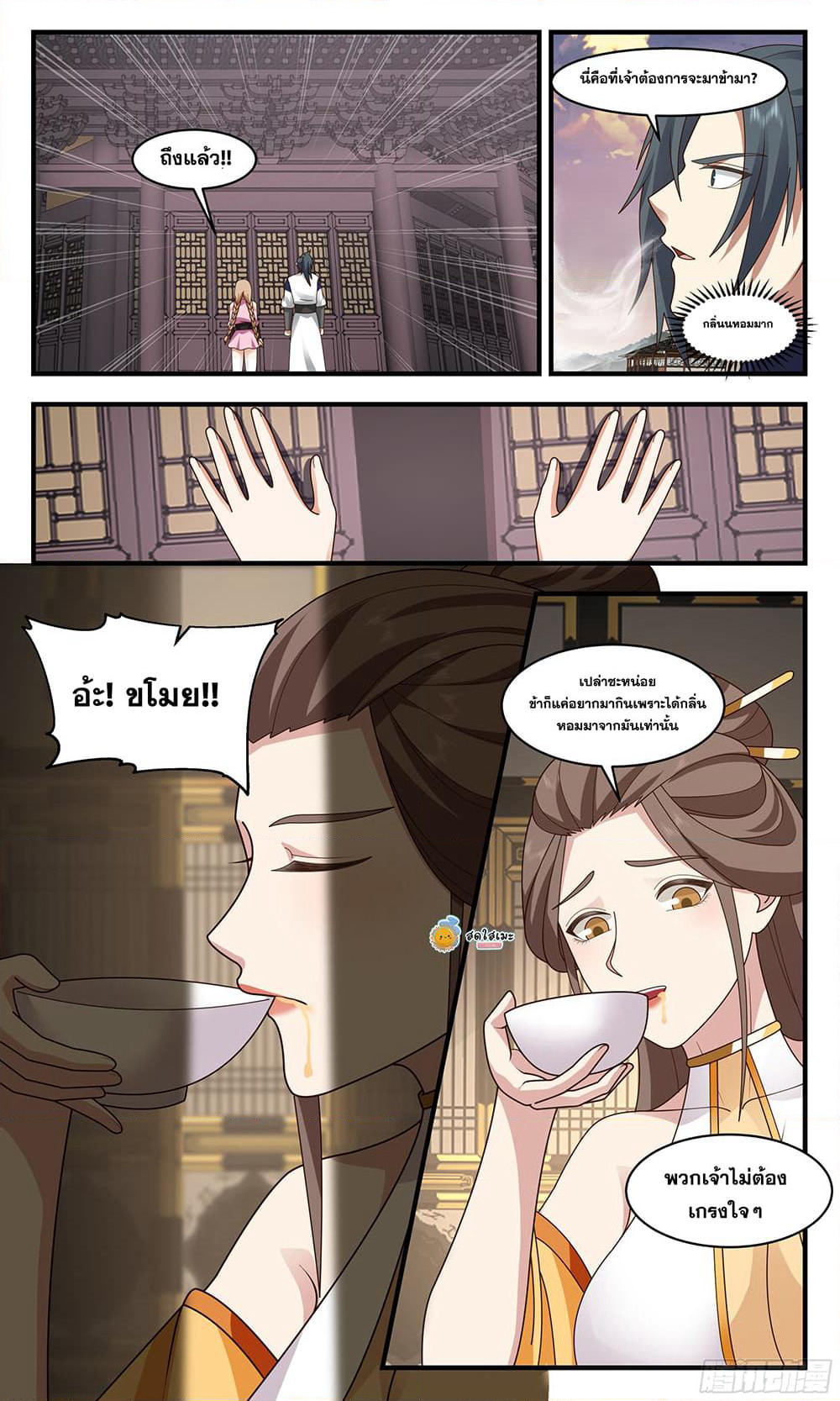 Martial Peak เทพยุทธ์เหนือโลก page 10
