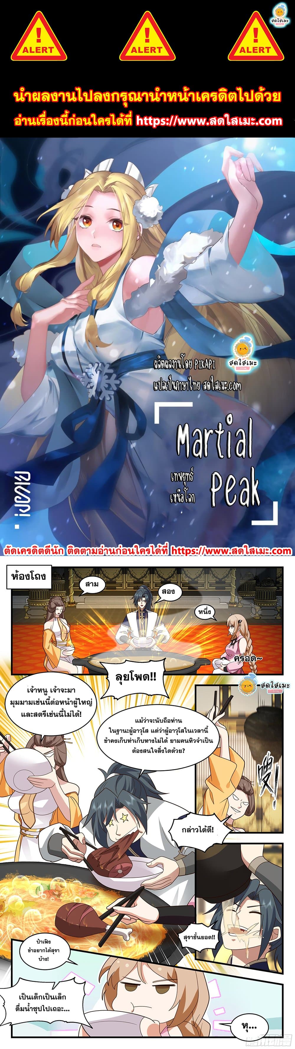 Martial Peak เทพยุทธ์เหนือโลก page 1