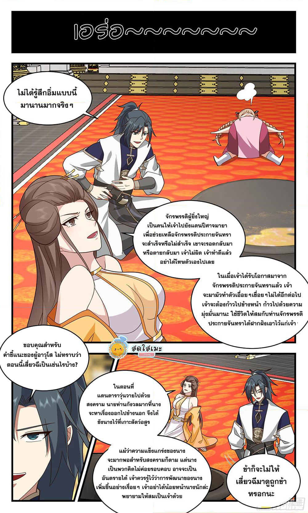 Martial Peak เทพยุทธ์เหนือโลก page 2