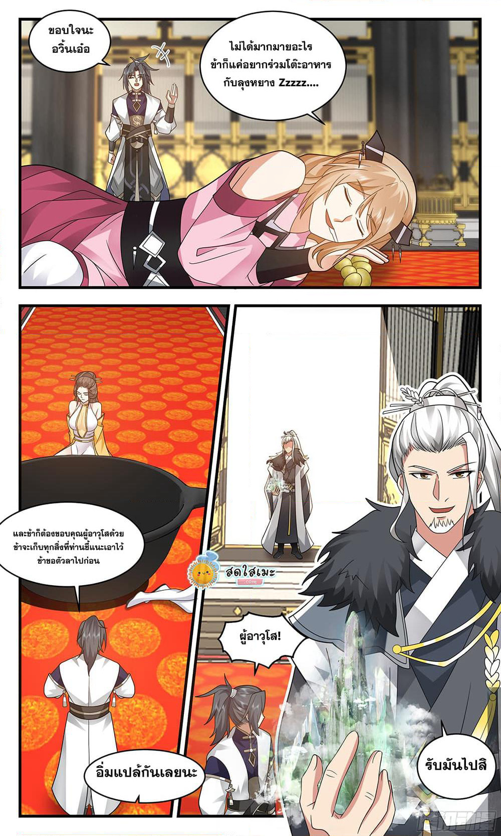 Martial Peak เทพยุทธ์เหนือโลก page 3