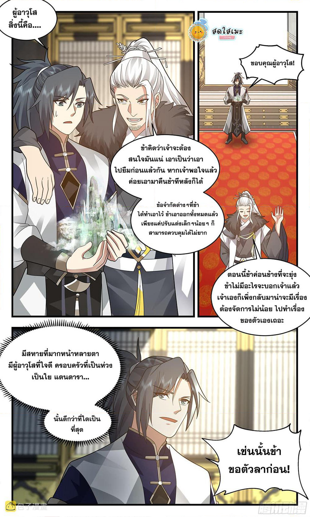 Martial Peak เทพยุทธ์เหนือโลก page 4