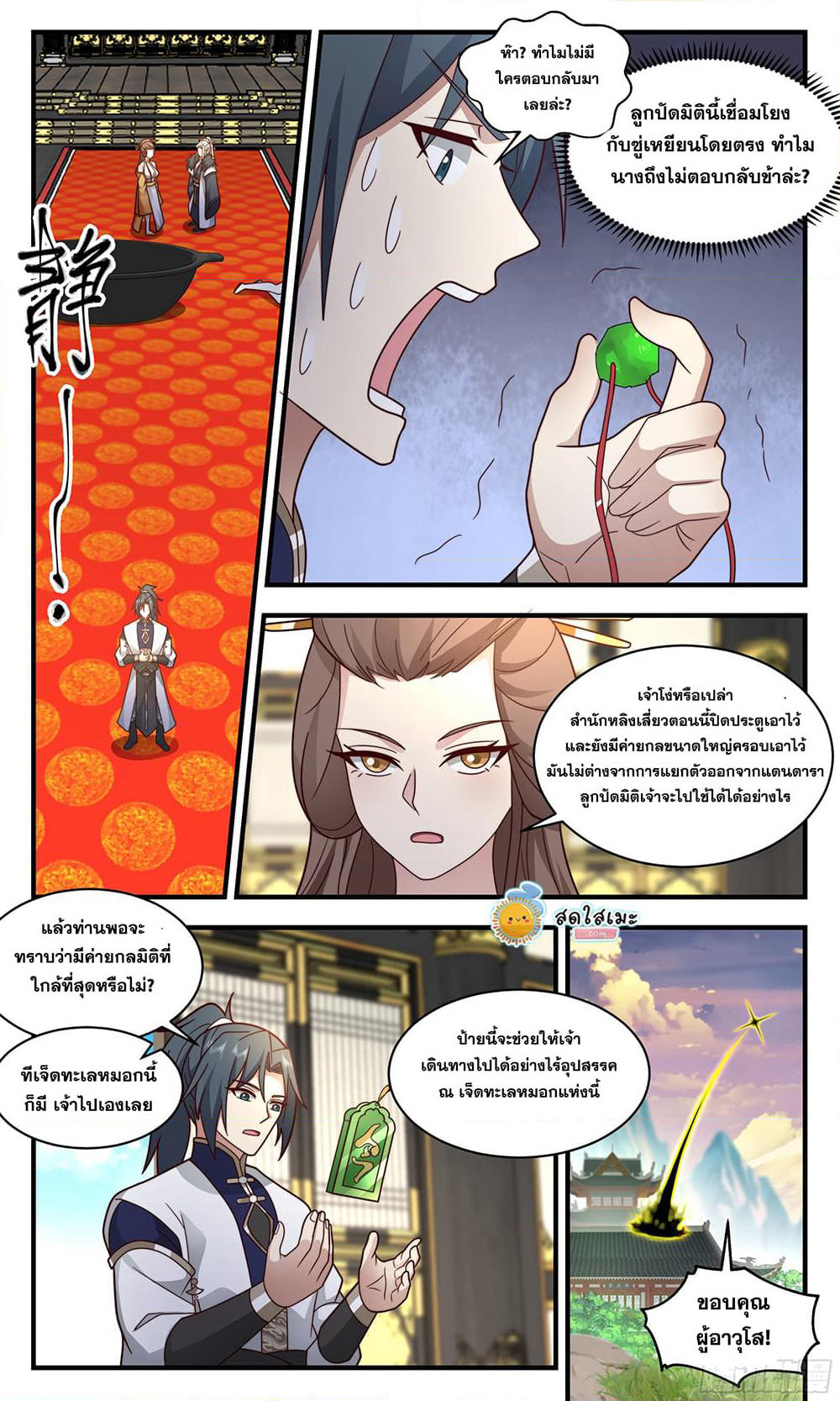 Martial Peak เทพยุทธ์เหนือโลก page 5