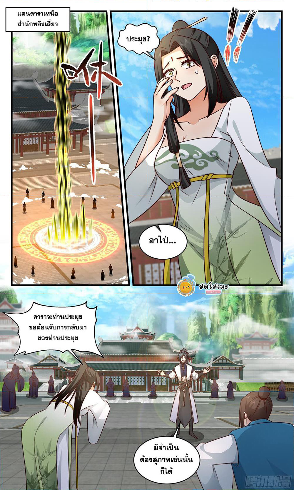 Martial Peak เทพยุทธ์เหนือโลก page 6