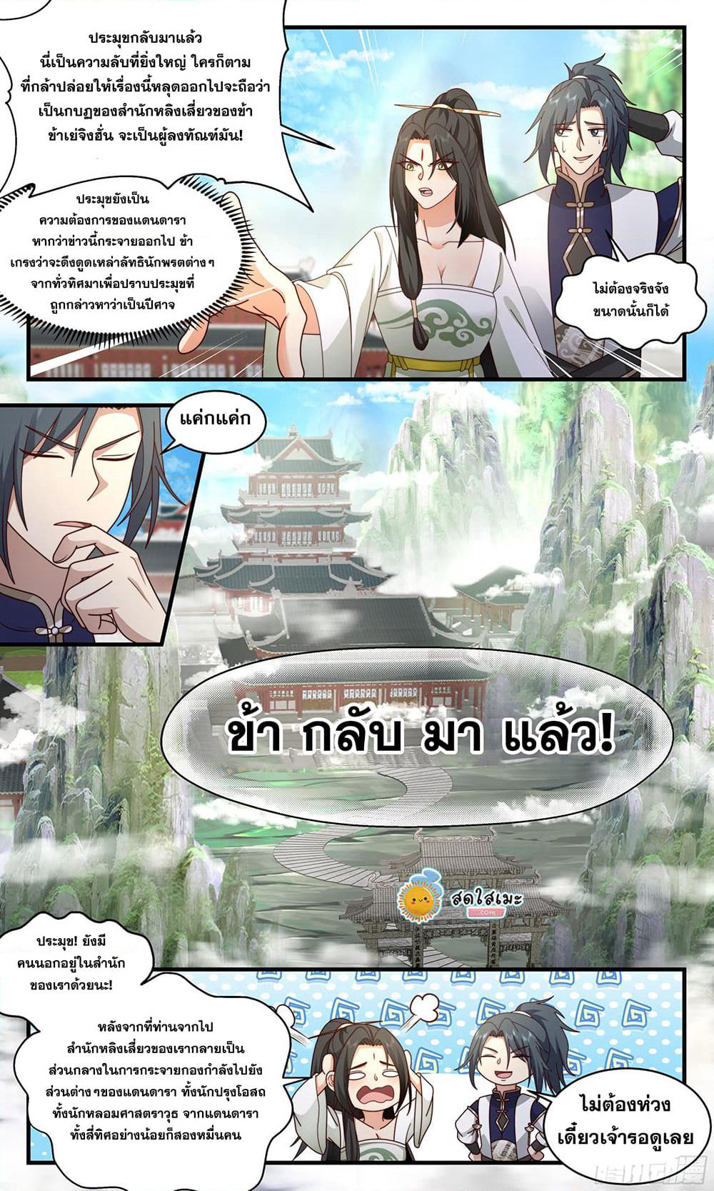 Martial Peak เทพยุทธ์เหนือโลก page 7
