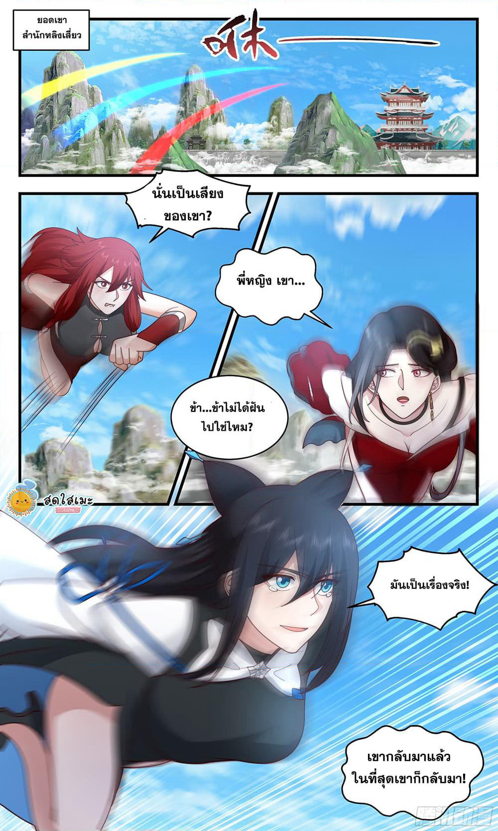 Martial Peak เทพยุทธ์เหนือโลก page 8
