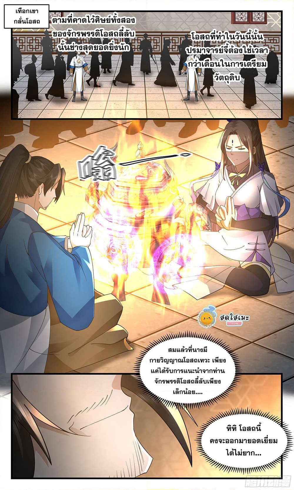 Martial Peak เทพยุทธ์เหนือโลก page 9