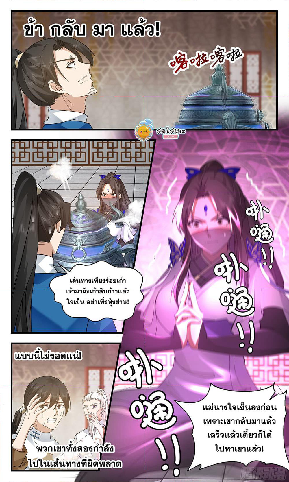 Martial Peak เทพยุทธ์เหนือโลก page 10