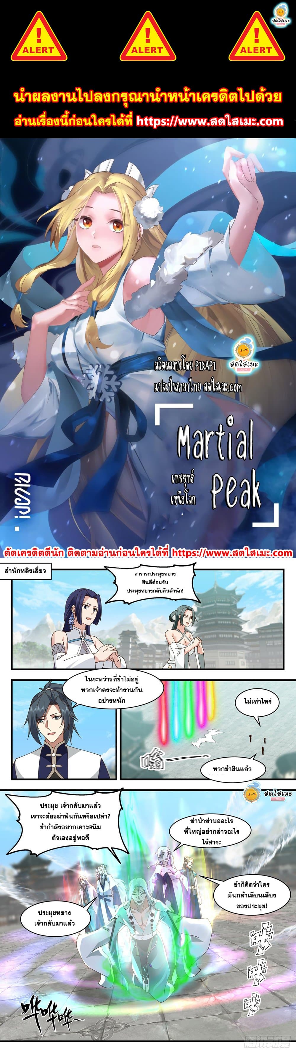 Martial Peak เทพยุทธ์เหนือโลก page 1