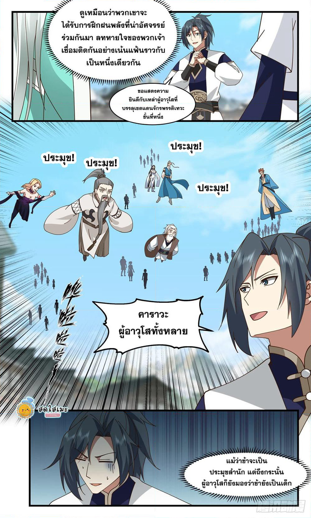 Martial Peak เทพยุทธ์เหนือโลก page 2