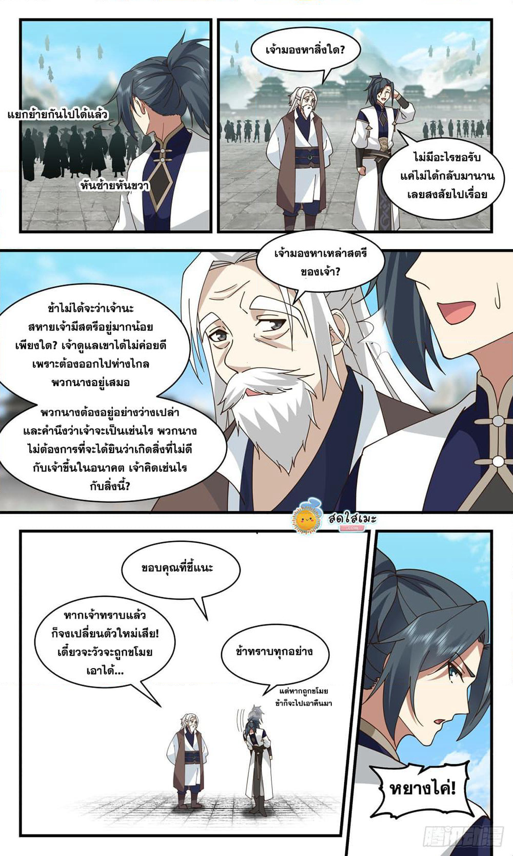 Martial Peak เทพยุทธ์เหนือโลก page 3