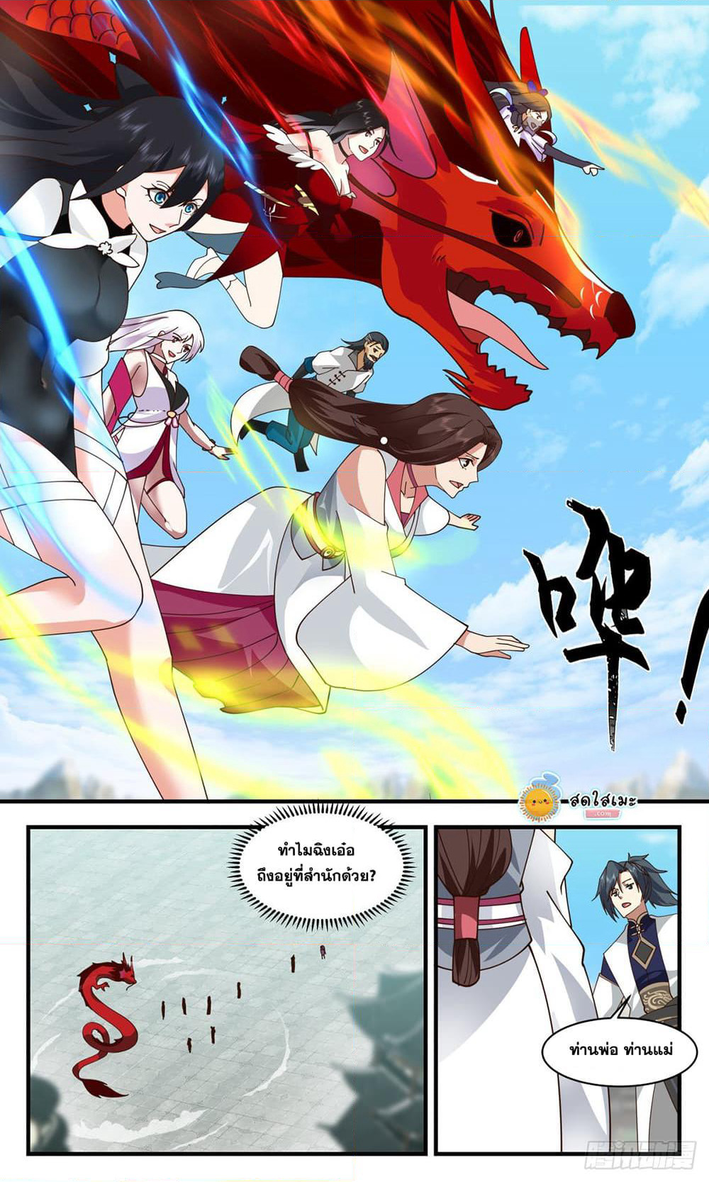 Martial Peak เทพยุทธ์เหนือโลก page 4