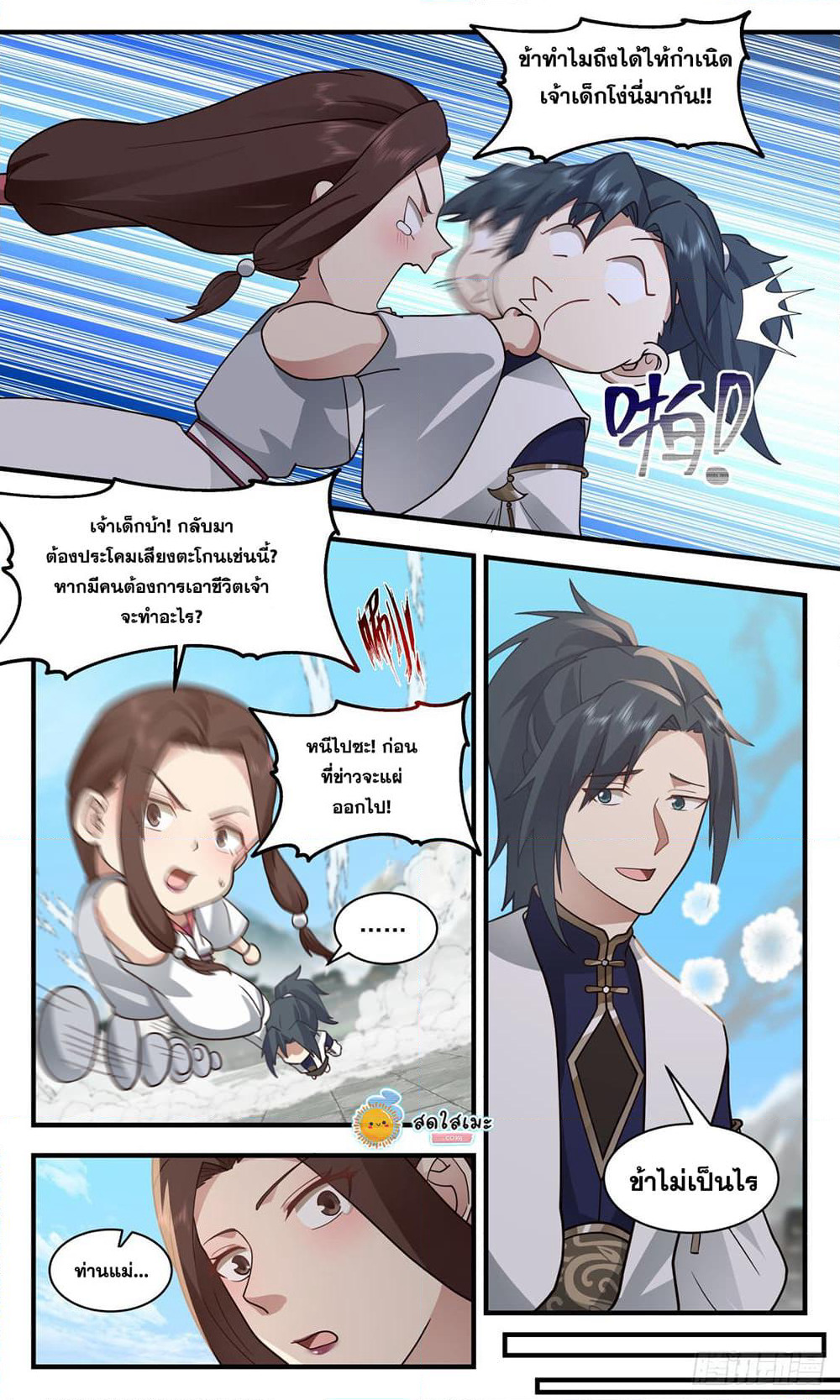Martial Peak เทพยุทธ์เหนือโลก page 5