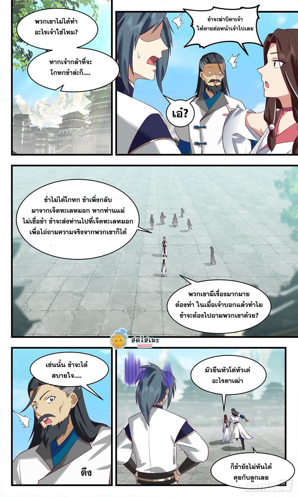 Martial Peak เทพยุทธ์เหนือโลก page 6