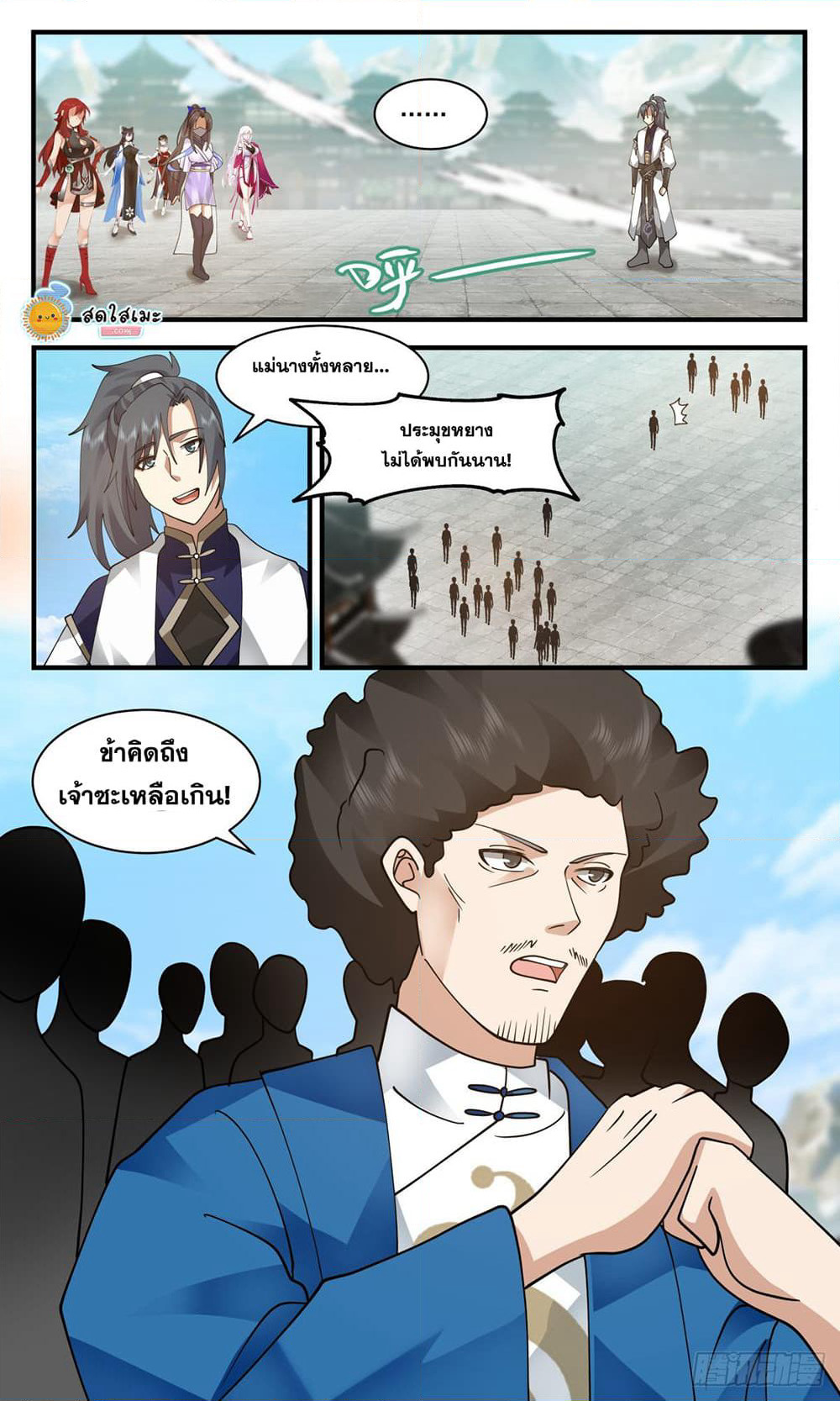 Martial Peak เทพยุทธ์เหนือโลก page 7