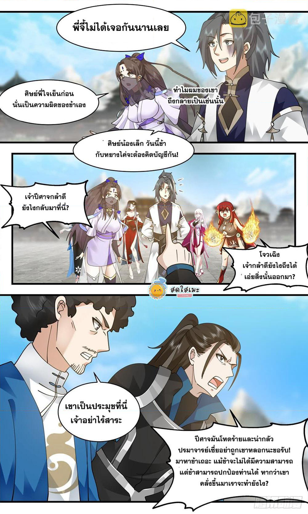 Martial Peak เทพยุทธ์เหนือโลก page 8
