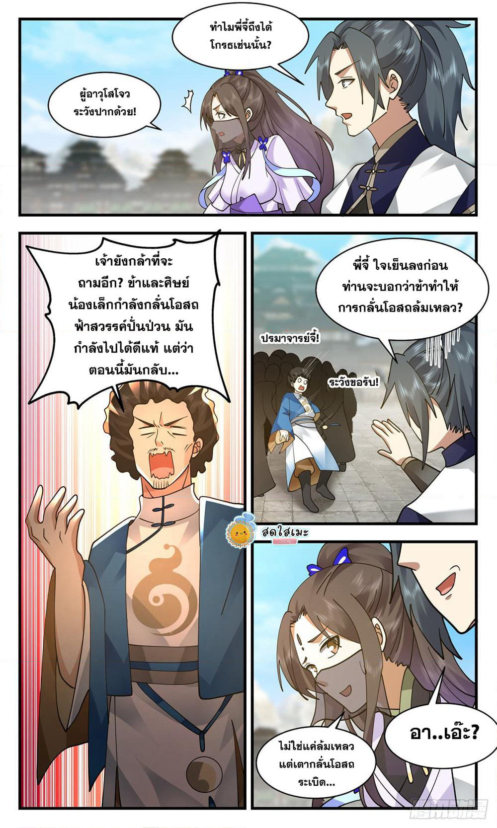 Martial Peak เทพยุทธ์เหนือโลก page 9