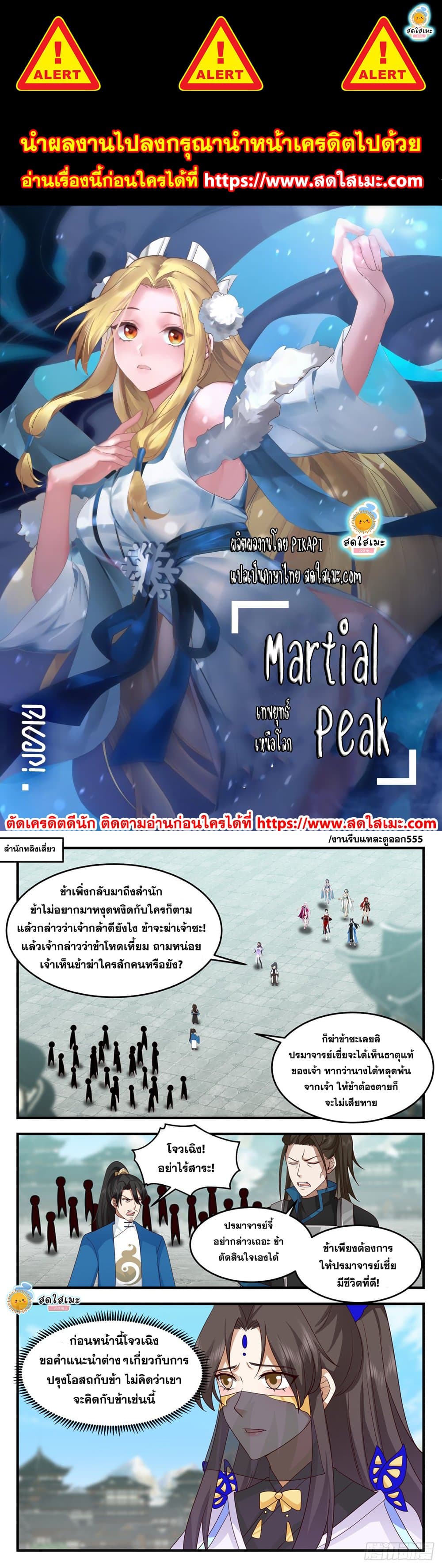 Martial Peak เทพยุทธ์เหนือโลก page 1