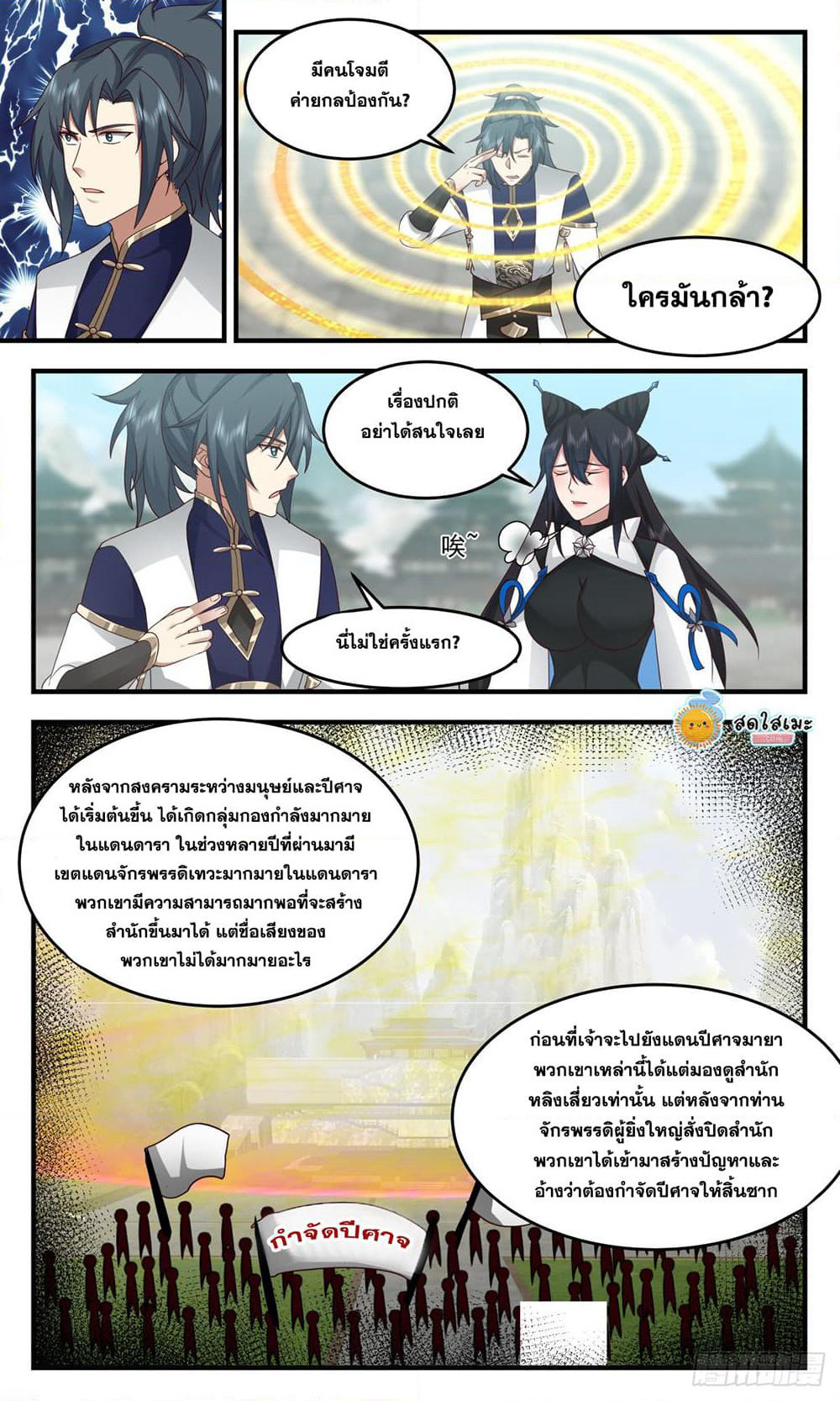 Martial Peak เทพยุทธ์เหนือโลก page 2