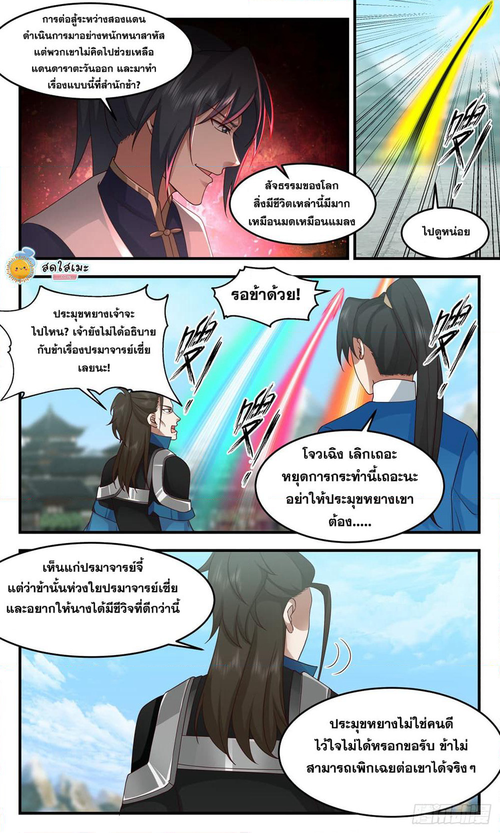 Martial Peak เทพยุทธ์เหนือโลก page 3