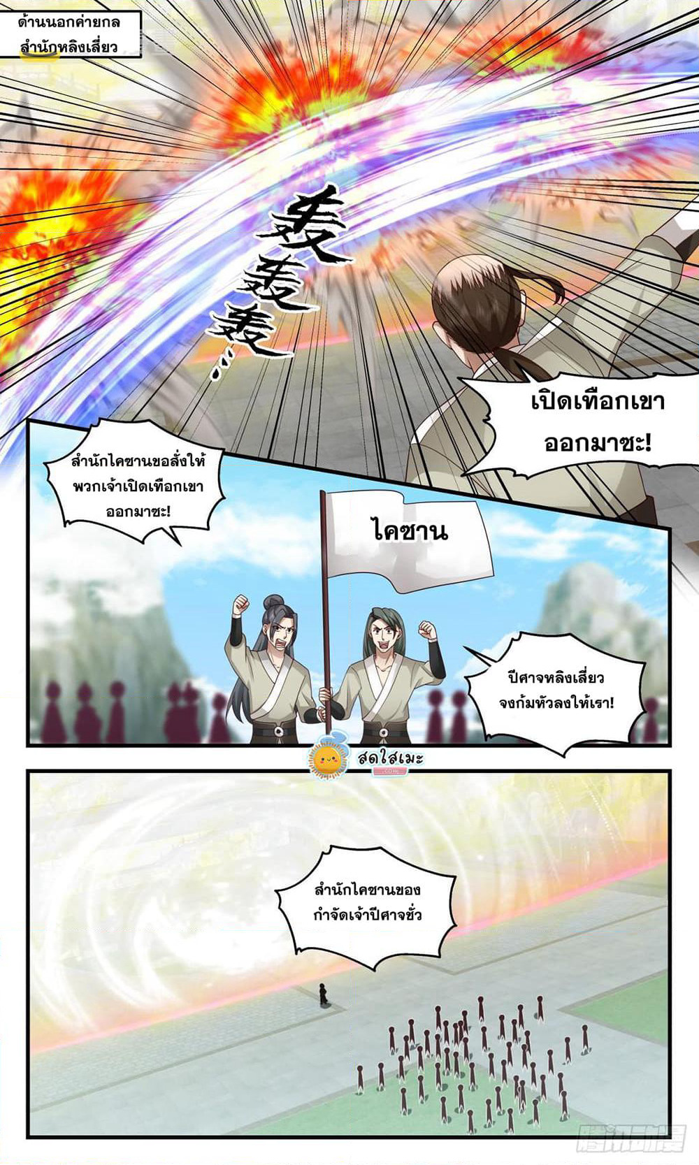 Martial Peak เทพยุทธ์เหนือโลก page 4