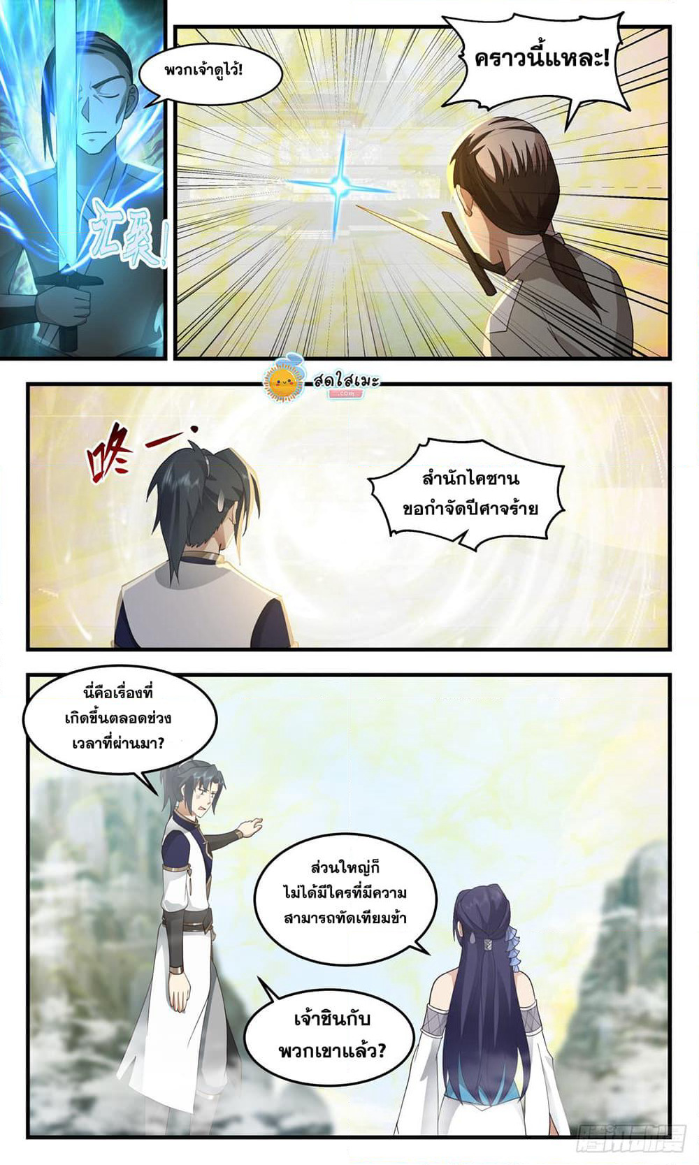 Martial Peak เทพยุทธ์เหนือโลก page 5