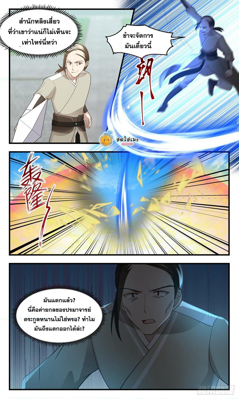 Martial Peak เทพยุทธ์เหนือโลก page 6