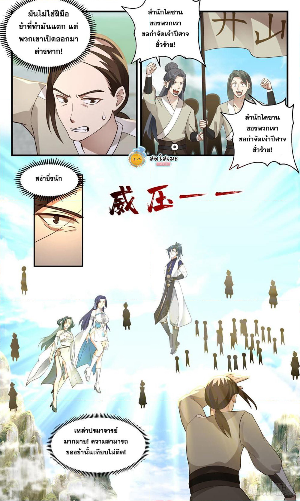 Martial Peak เทพยุทธ์เหนือโลก page 7