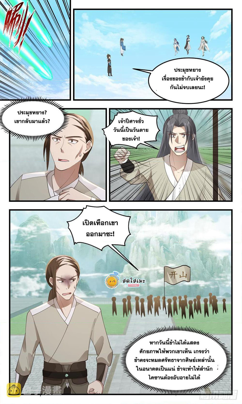 Martial Peak เทพยุทธ์เหนือโลก page 8