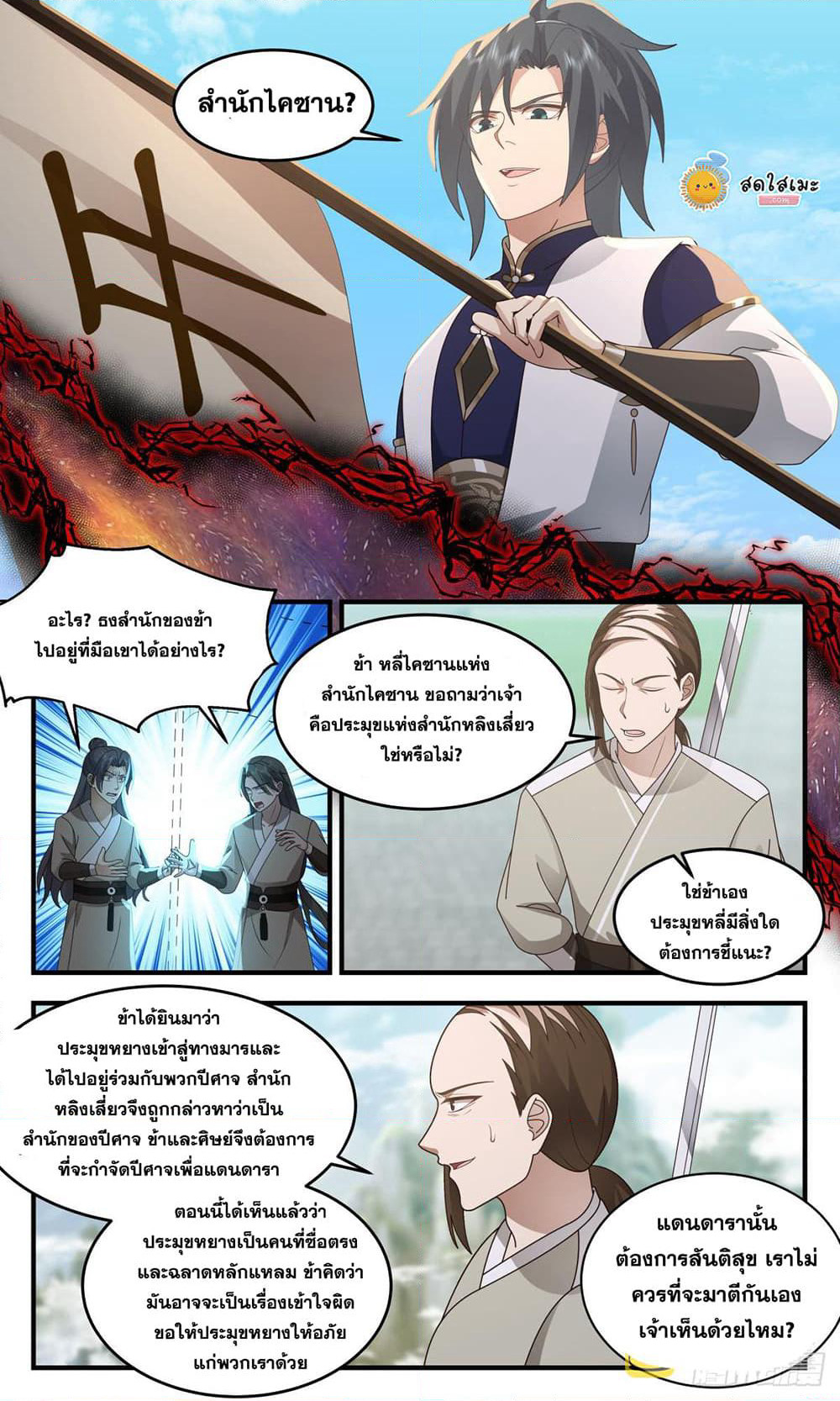 Martial Peak เทพยุทธ์เหนือโลก page 9