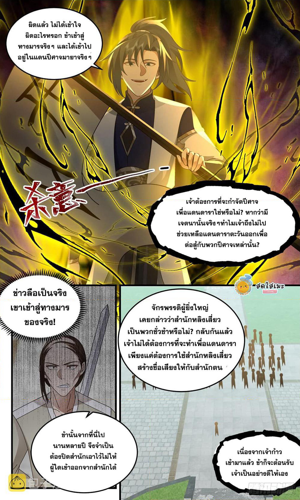Martial Peak เทพยุทธ์เหนือโลก page 10