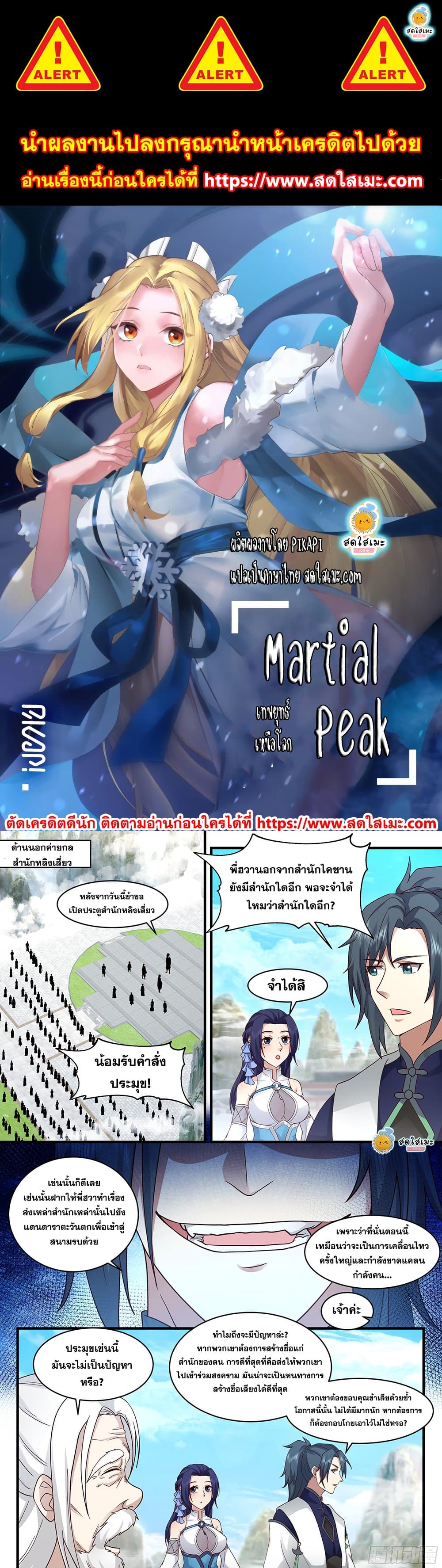 Martial Peak เทพยุทธ์เหนือโลก page 1