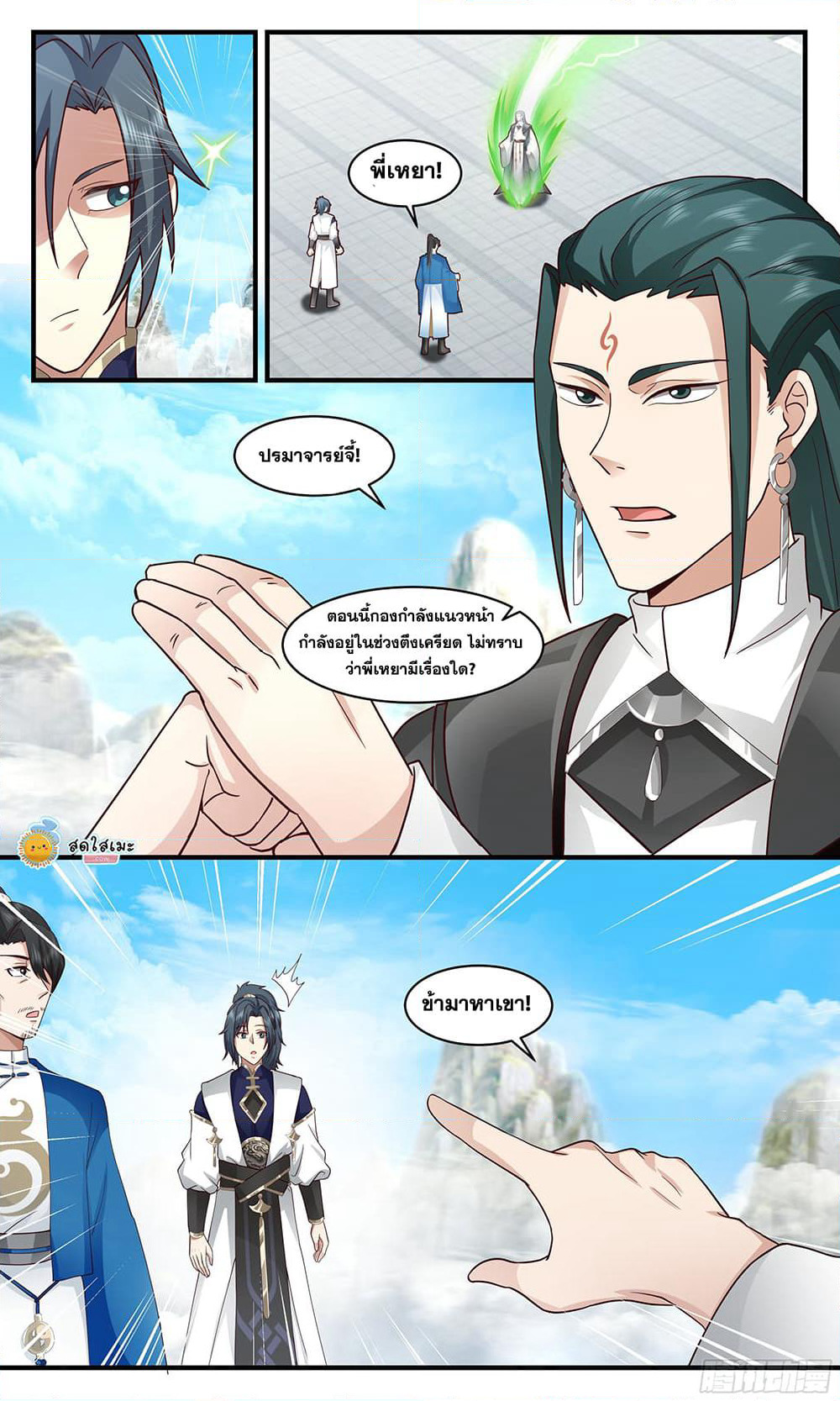 Martial Peak เทพยุทธ์เหนือโลก page 2
