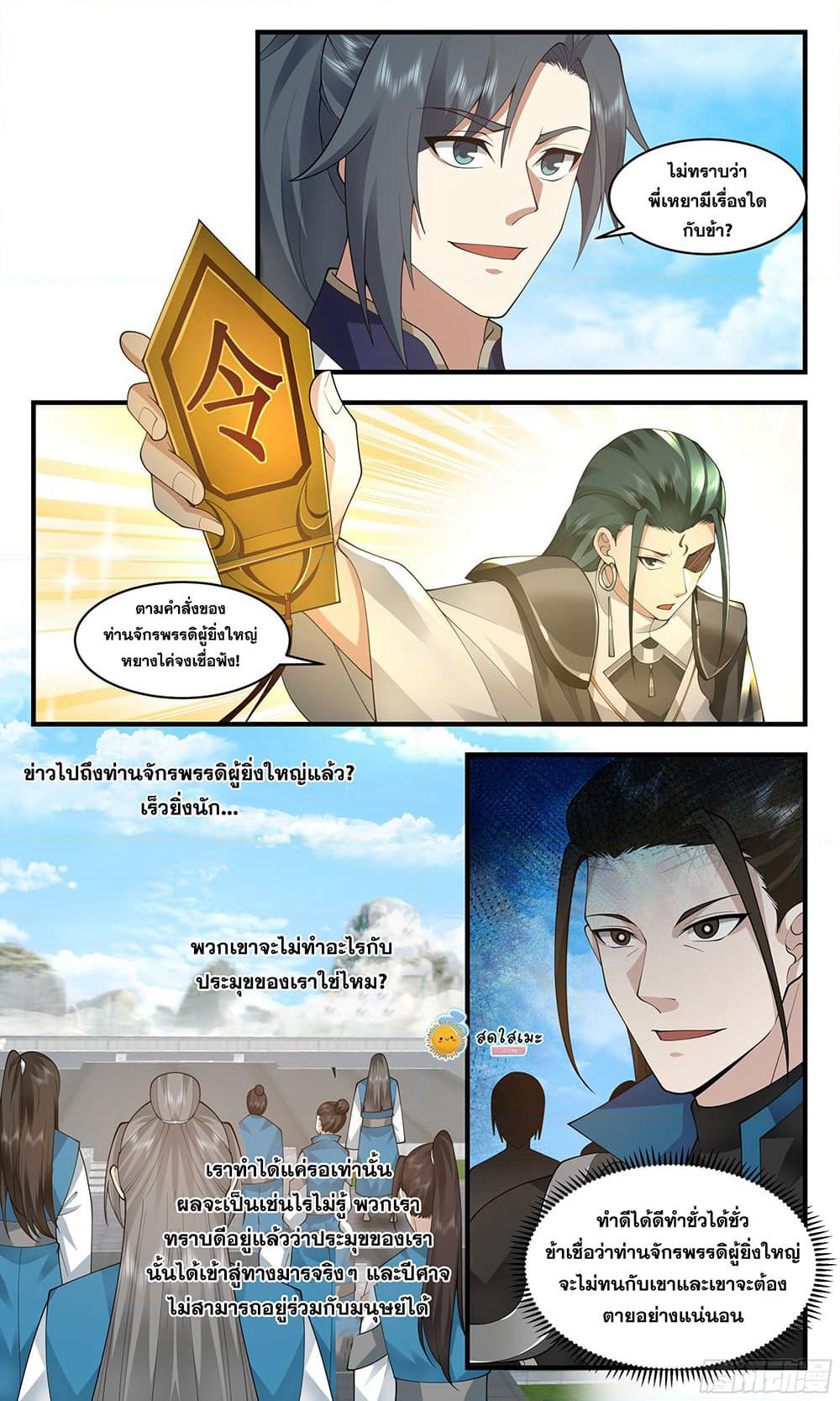 Martial Peak เทพยุทธ์เหนือโลก page 3