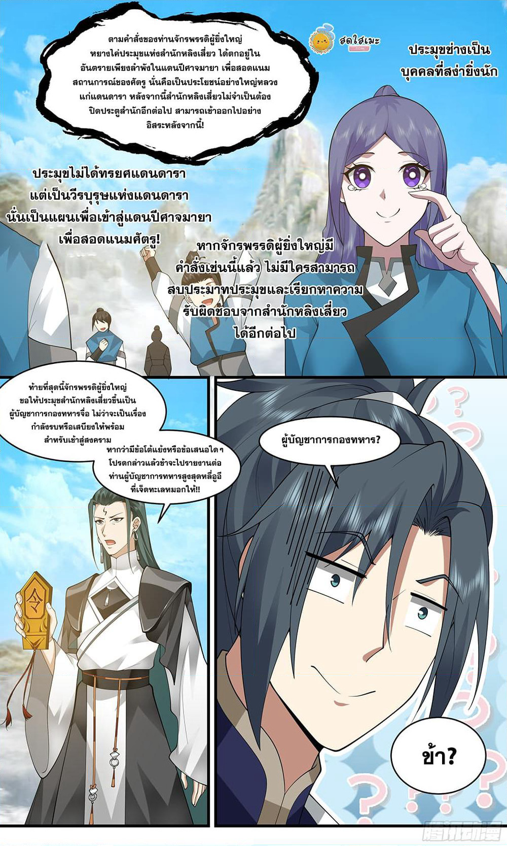 Martial Peak เทพยุทธ์เหนือโลก page 4