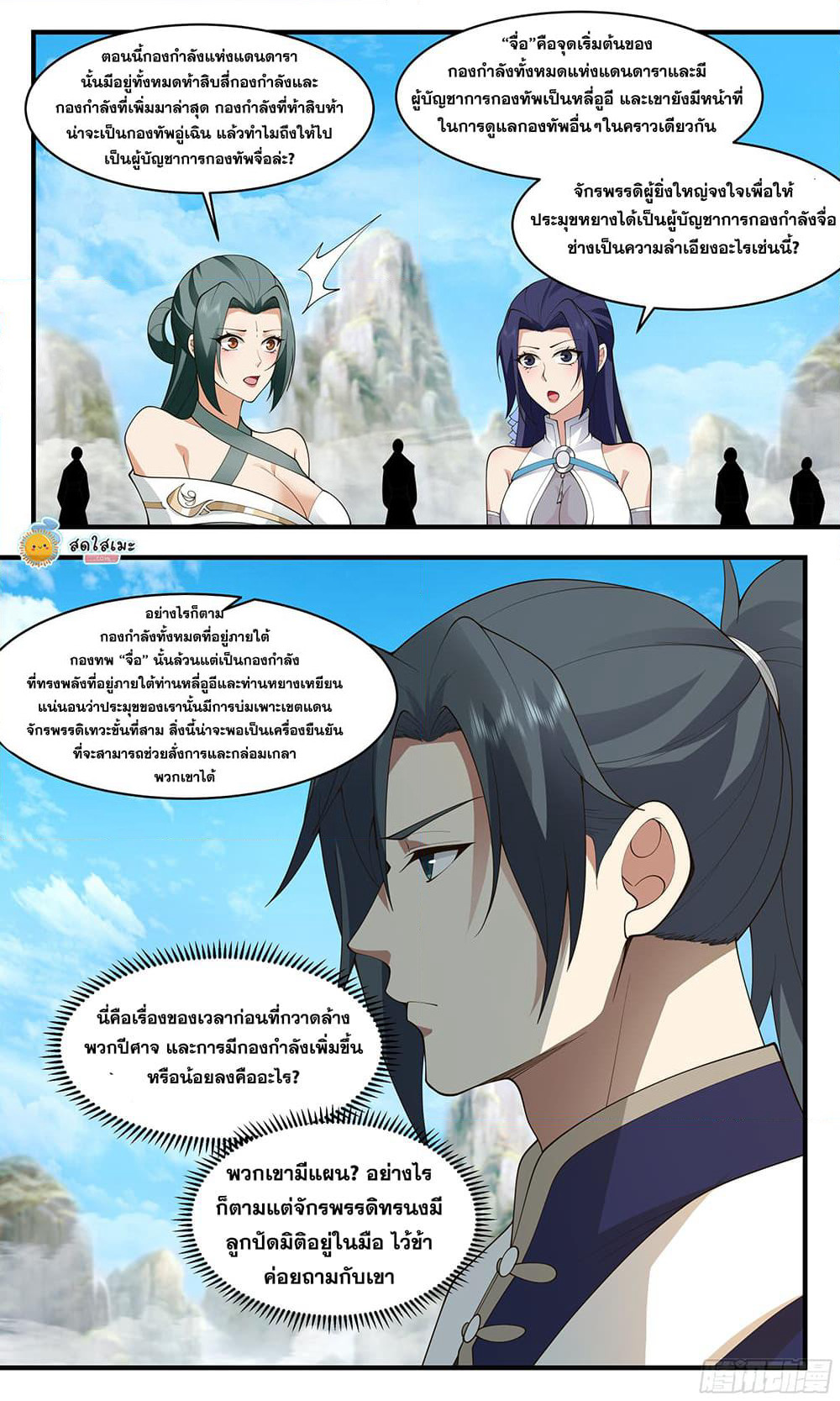 Martial Peak เทพยุทธ์เหนือโลก page 5
