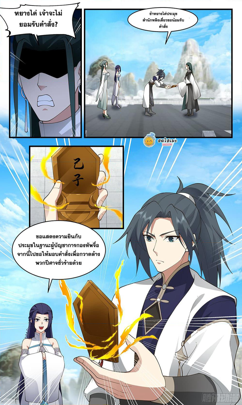 Martial Peak เทพยุทธ์เหนือโลก page 6