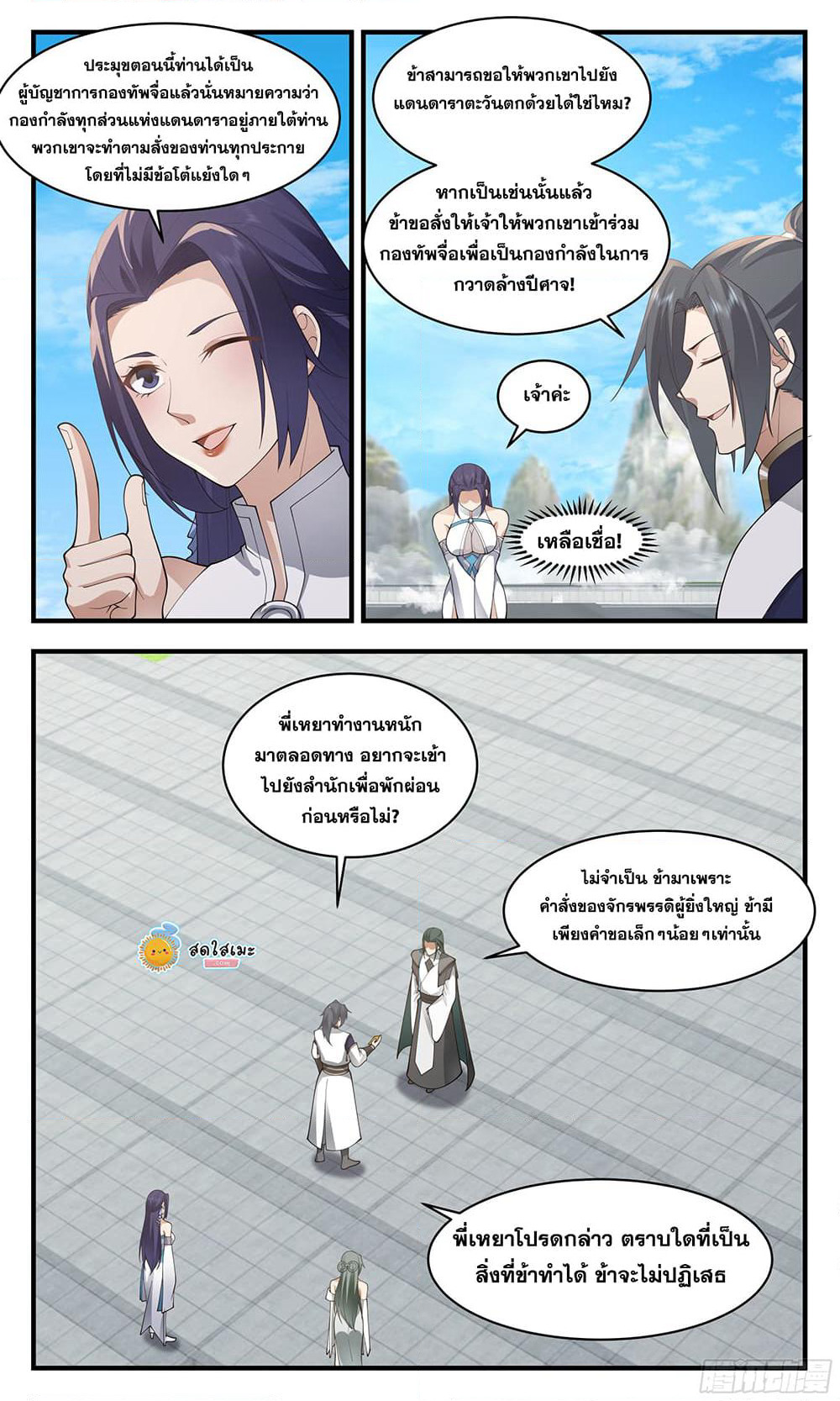 Martial Peak เทพยุทธ์เหนือโลก page 7