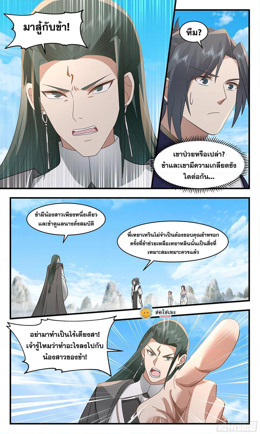 Martial Peak เทพยุทธ์เหนือโลก page 8