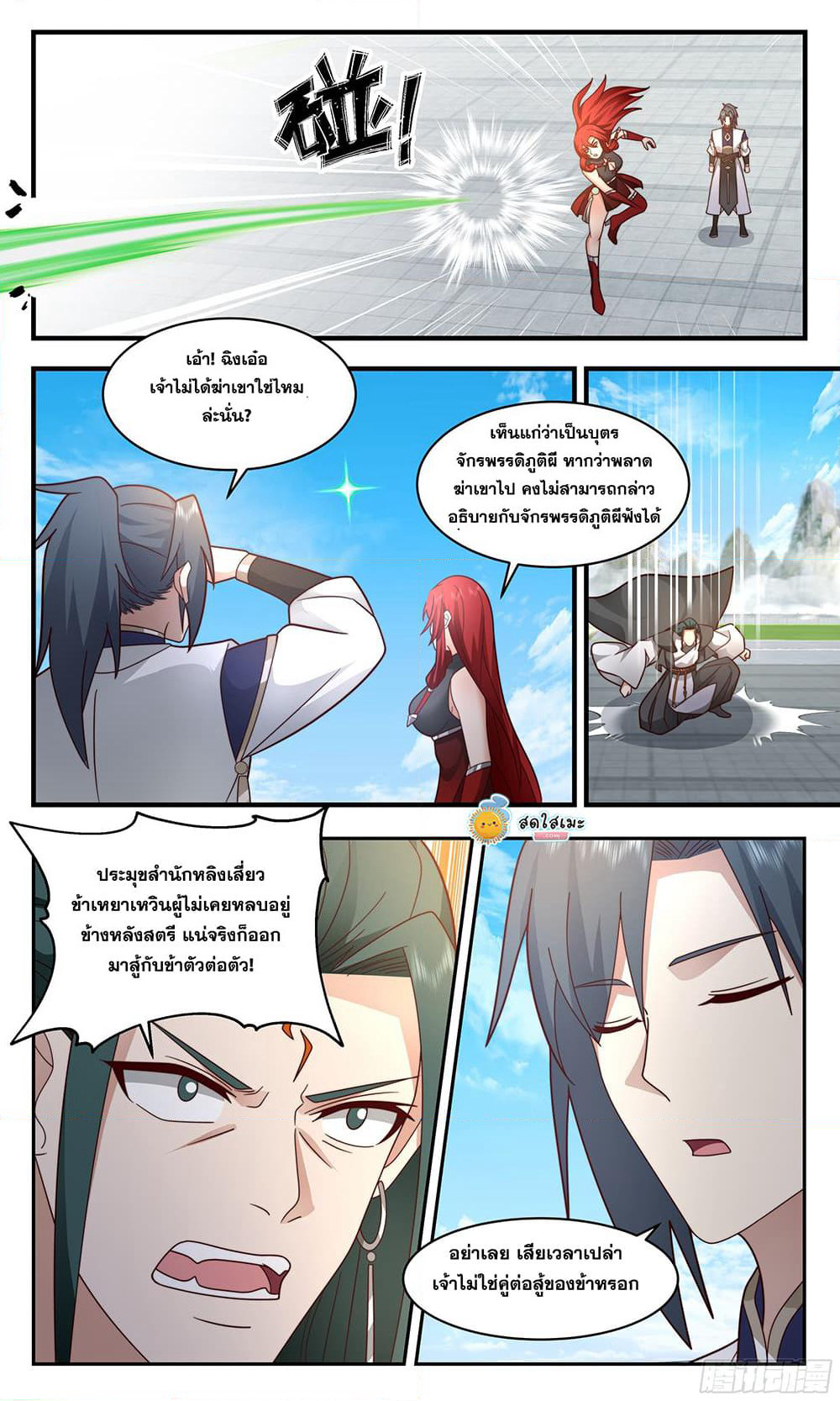 Martial Peak เทพยุทธ์เหนือโลก page 10