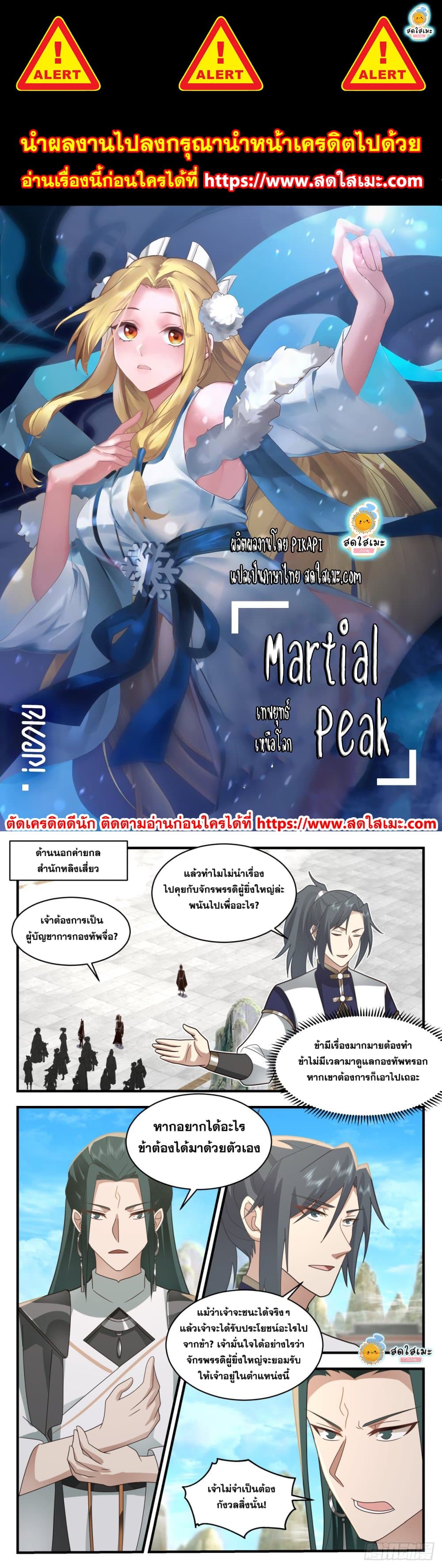 Martial Peak เทพยุทธ์เหนือโลก page 1