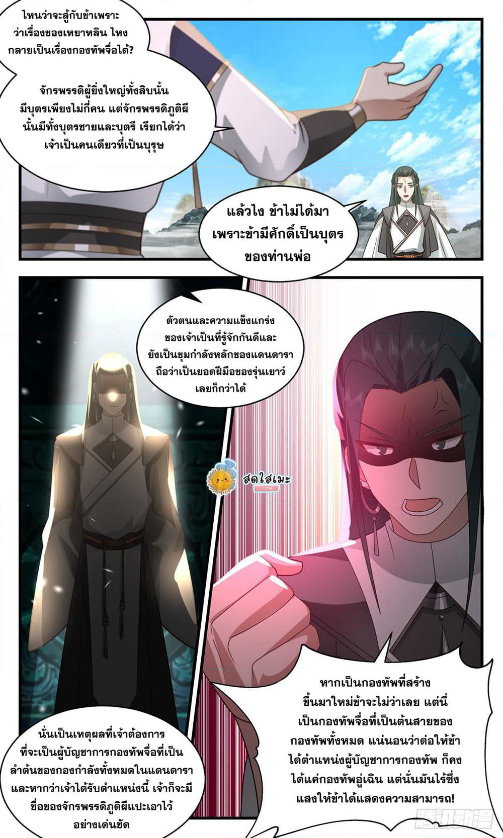 Martial Peak เทพยุทธ์เหนือโลก page 2