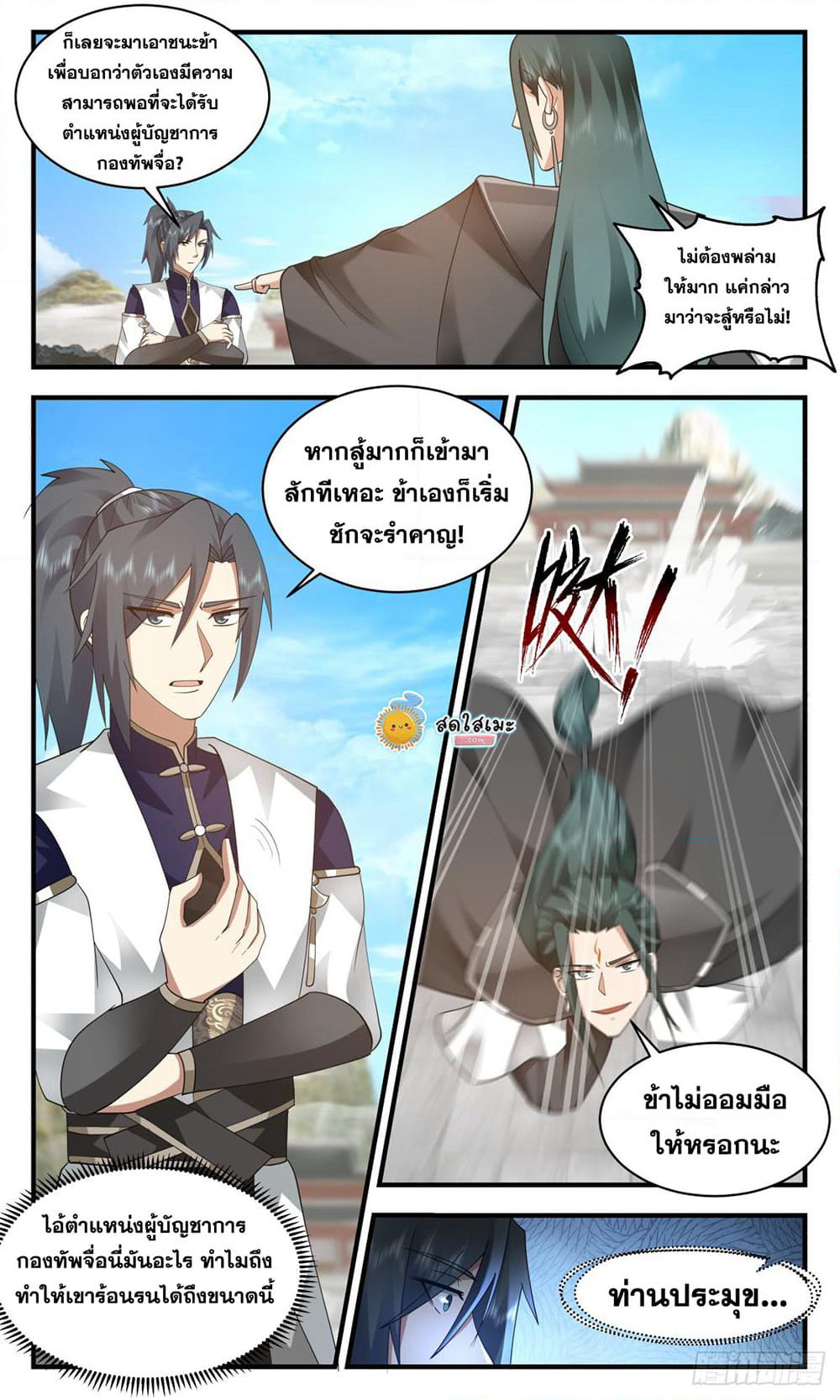 Martial Peak เทพยุทธ์เหนือโลก page 3