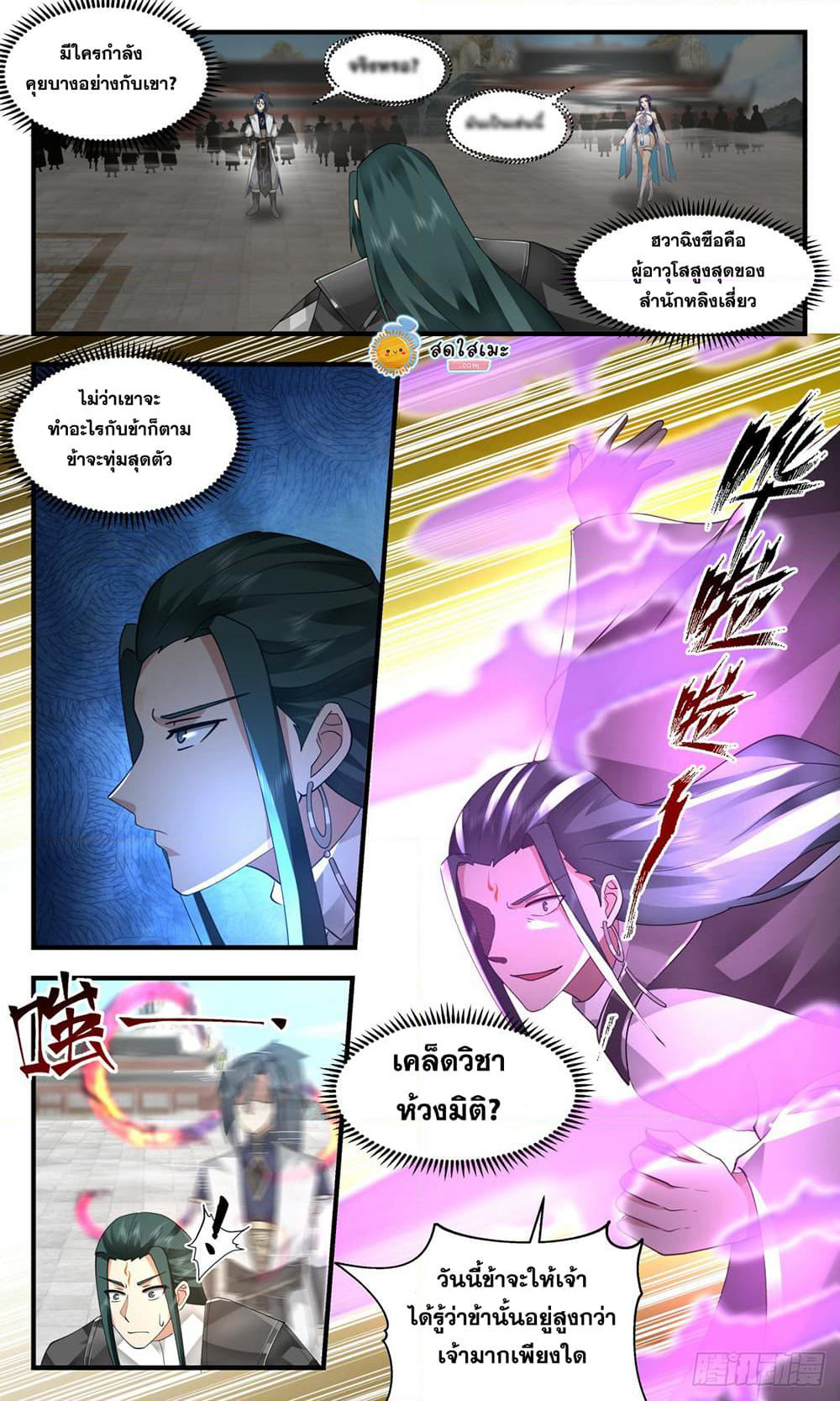 Martial Peak เทพยุทธ์เหนือโลก page 4