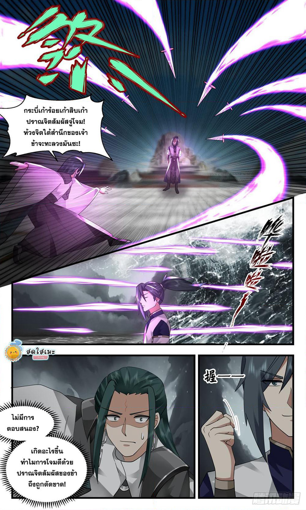 Martial Peak เทพยุทธ์เหนือโลก page 5