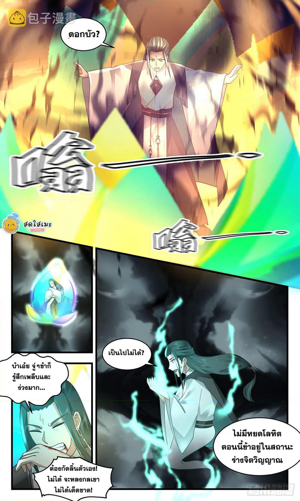 Martial Peak เทพยุทธ์เหนือโลก page 6