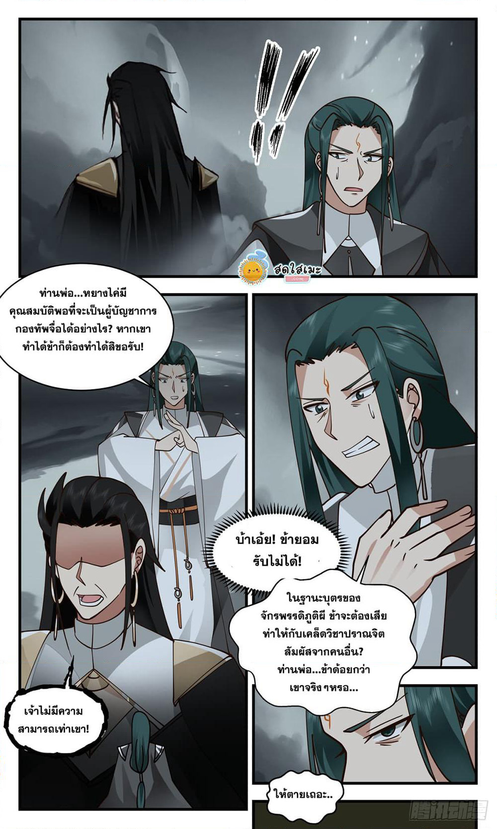 Martial Peak เทพยุทธ์เหนือโลก page 7