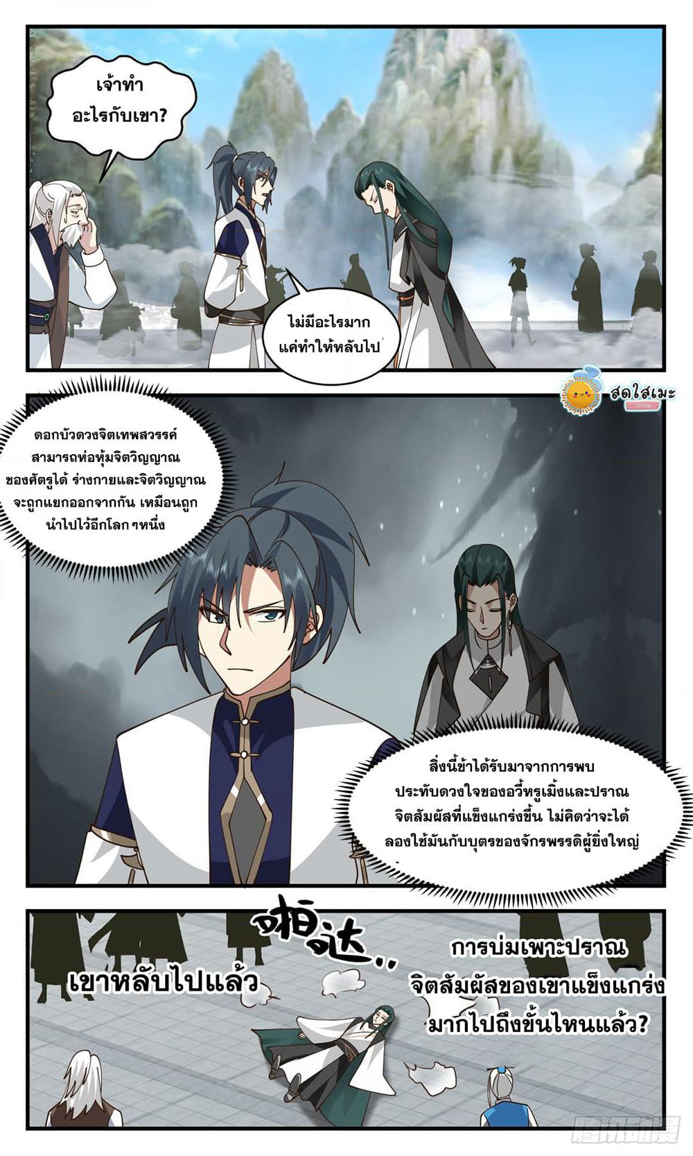 Martial Peak เทพยุทธ์เหนือโลก page 8