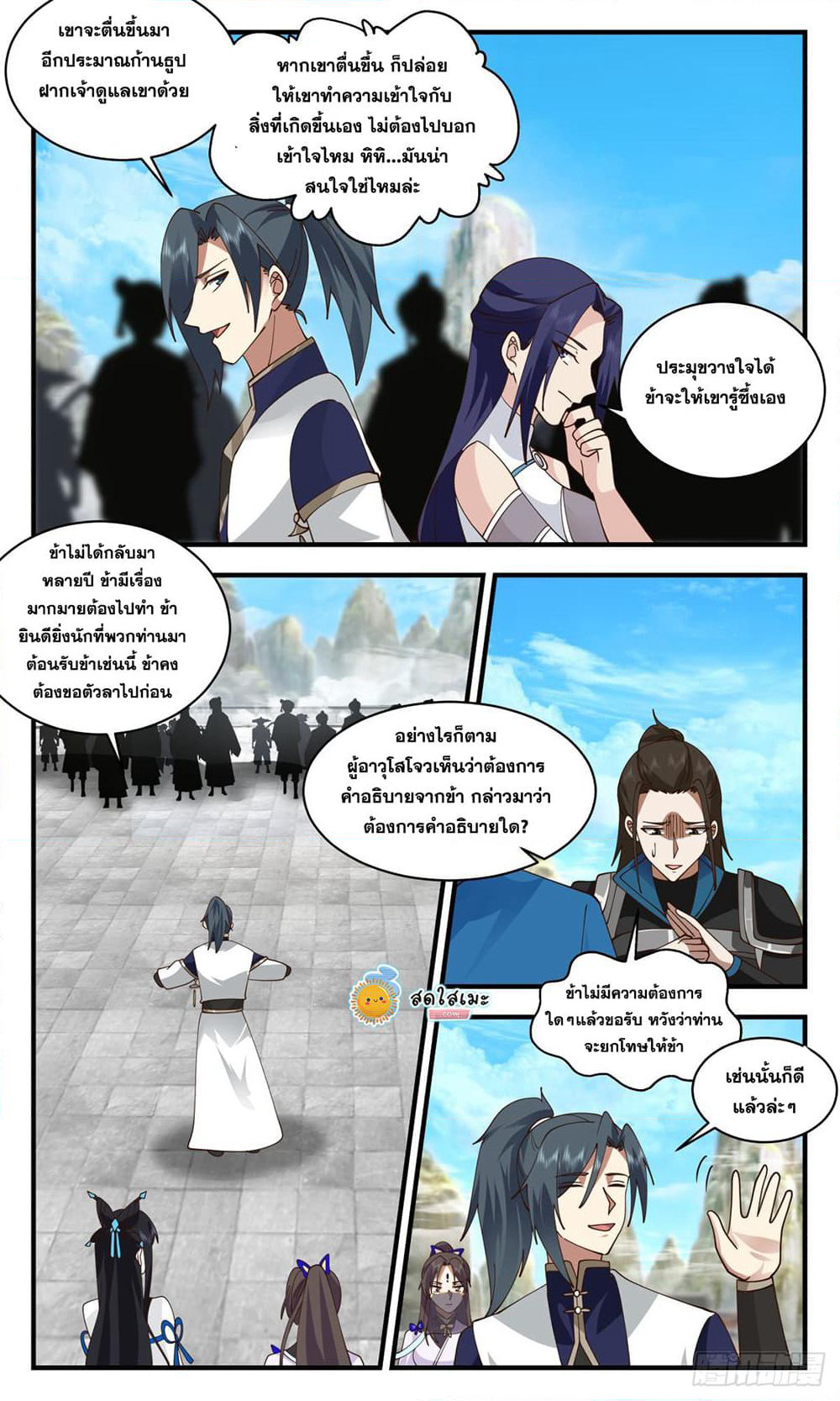 Martial Peak เทพยุทธ์เหนือโลก page 9